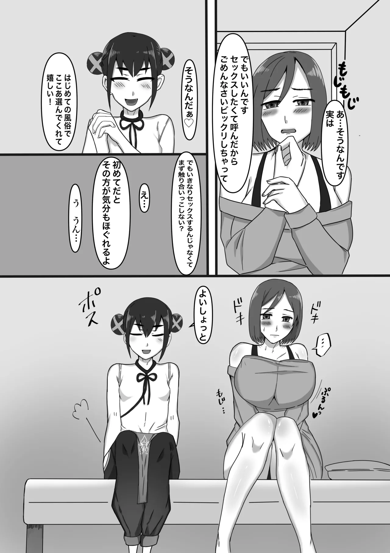 Joseiyou Futanari Fuuzoku e Youkoso! page 12 original parody - futanari milf hentai manga - read online free