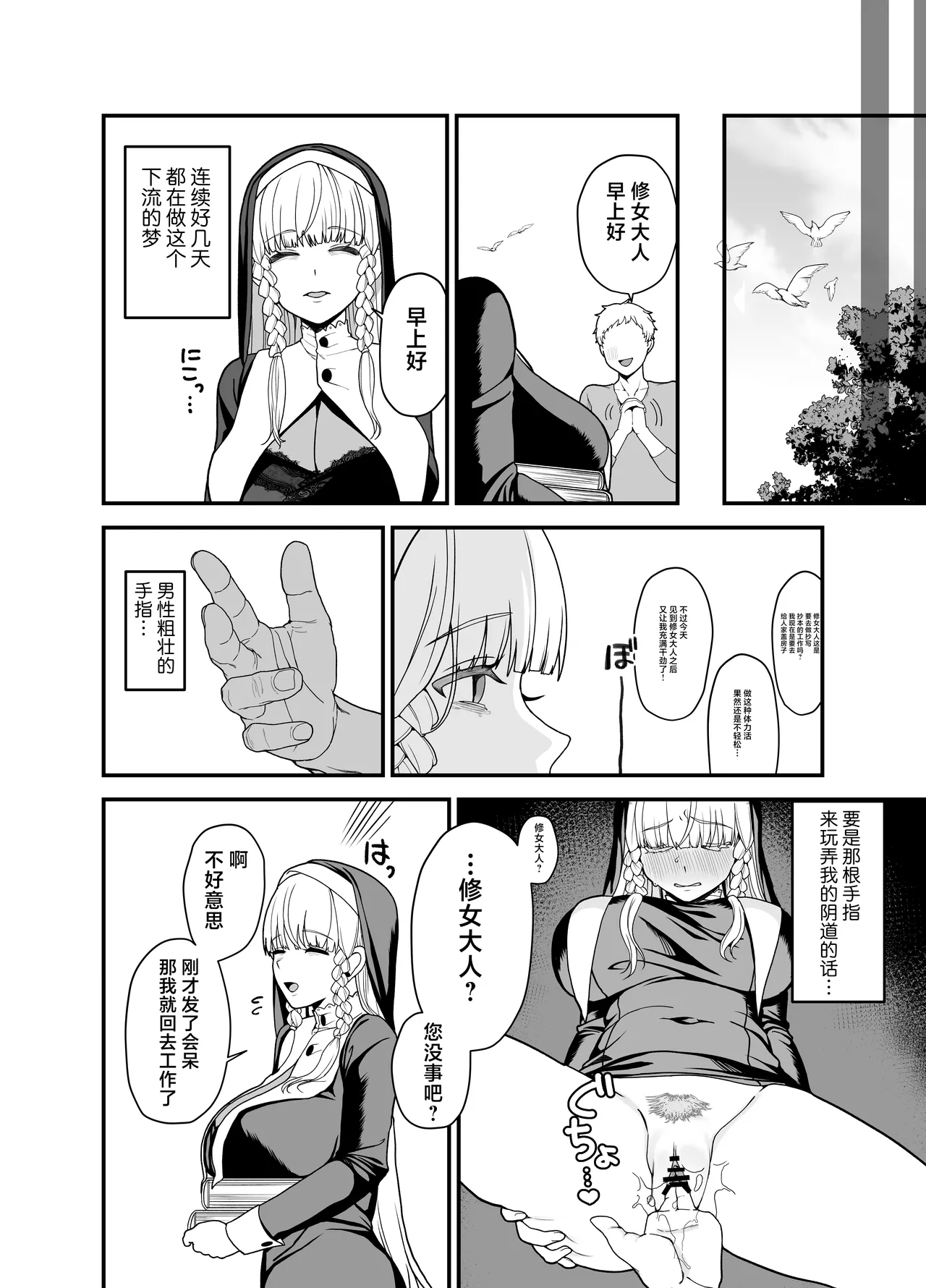 Kyuu Seijo page 36 original parody - big breasts nun hentai manga - read online free