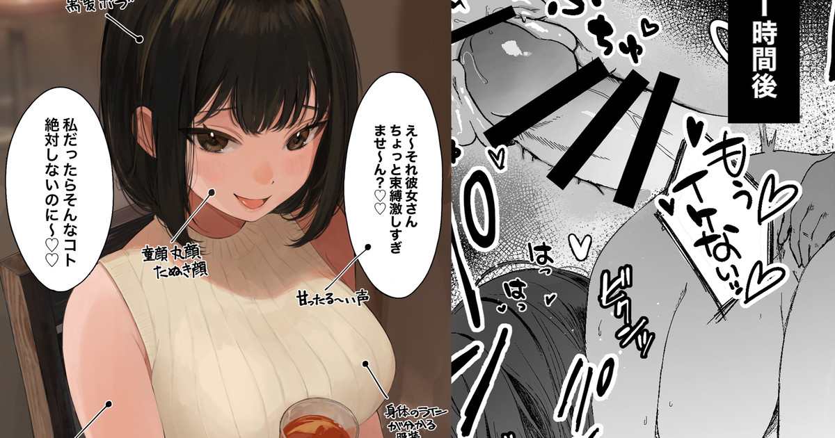 「彼氏の周りにいてほしくない女」とめちゃくちゃ浮気SEXするお話 - Page 1
