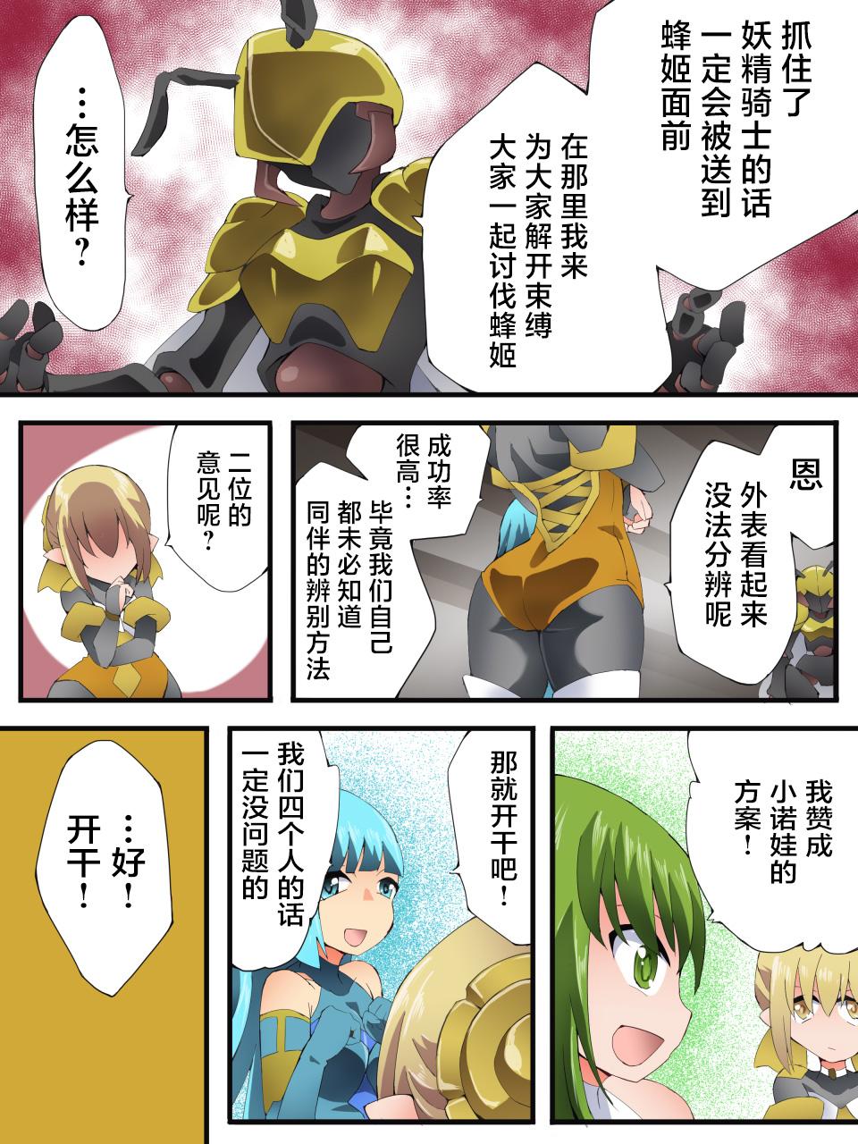 Yousei Kishi Fairy Bloom Ch. 9 page 14 original parody - full color multi-work series hentai manga - read online free