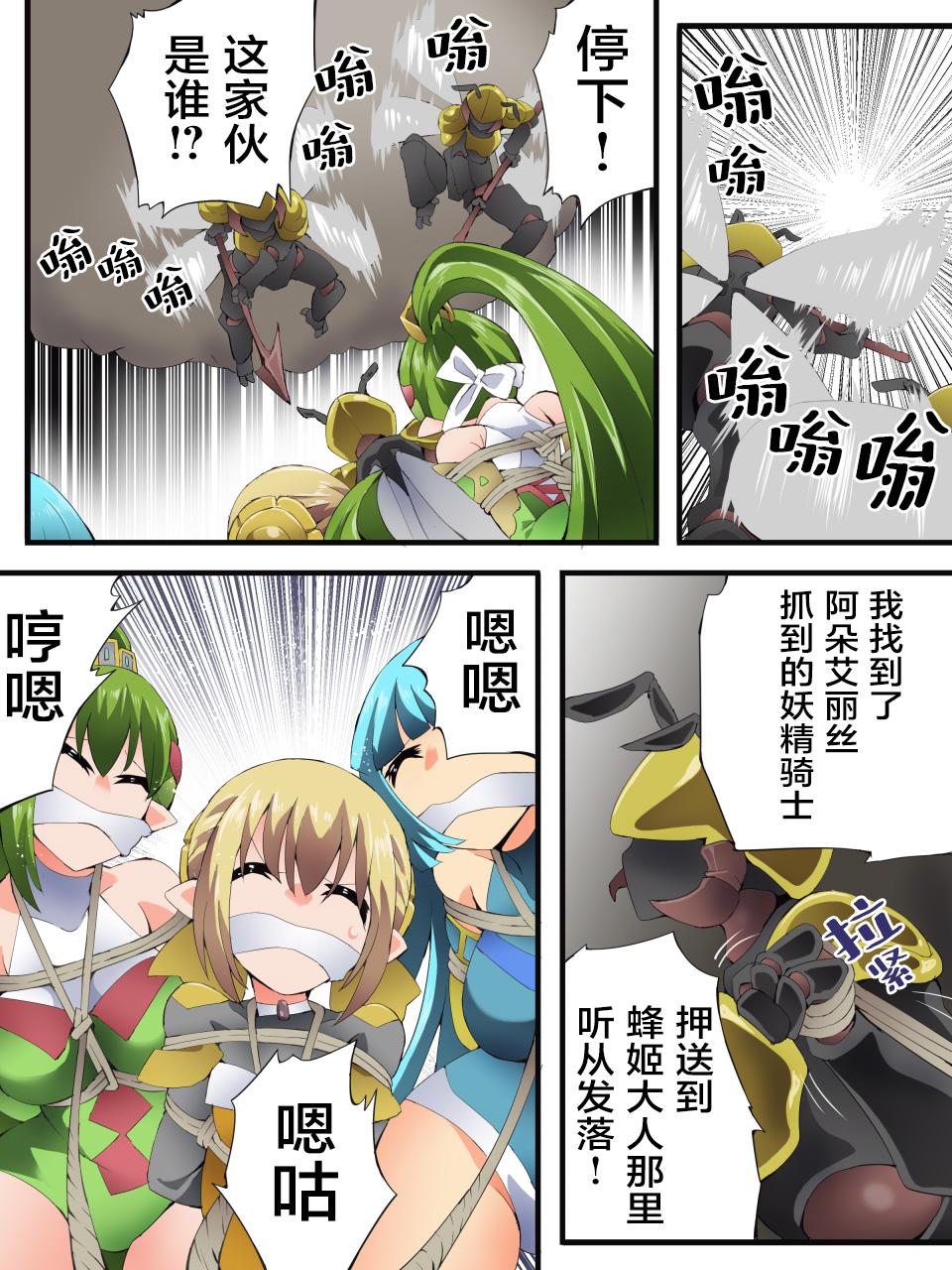 Yousei Kishi Fairy Bloom Ch. 9 page 19 original parody - full color multi-work series hentai manga - read online free