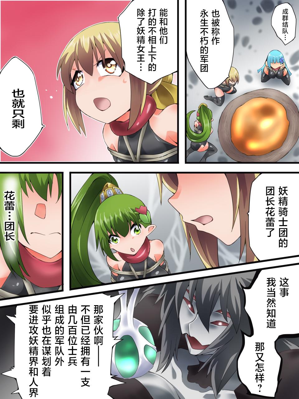 Yousei Kishi Fairy Bloom Ch. 8 page 16 original parody - full color multi-work series hentai manga - read online free