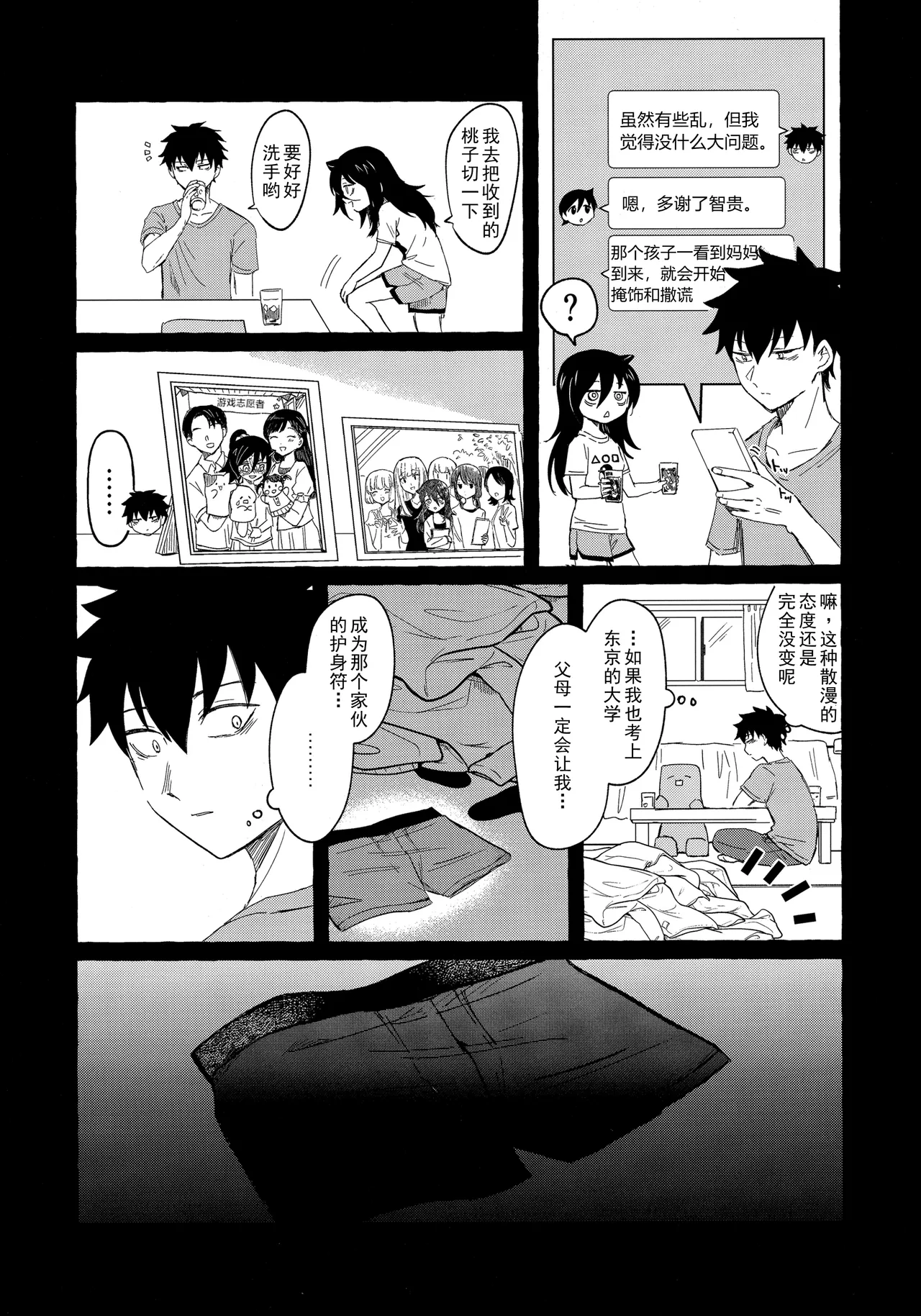 Yubikiri Summer - pinky promise Summer | 拉钩起誓的夏天 - Page 10