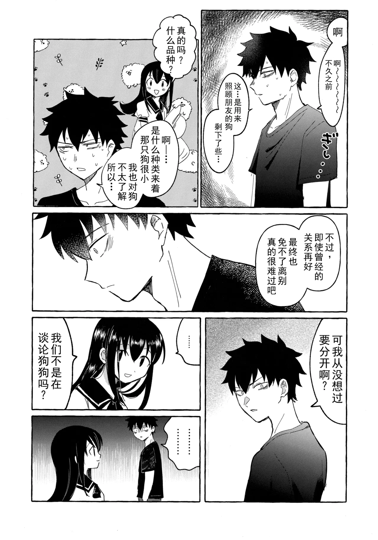 Yubikiri Summer - pinky promise Summer | 拉钩起誓的夏天 page 13 featuring tomoko kuroki its not my fault that im not popular parody - sole female sole male hentai manga - read online free