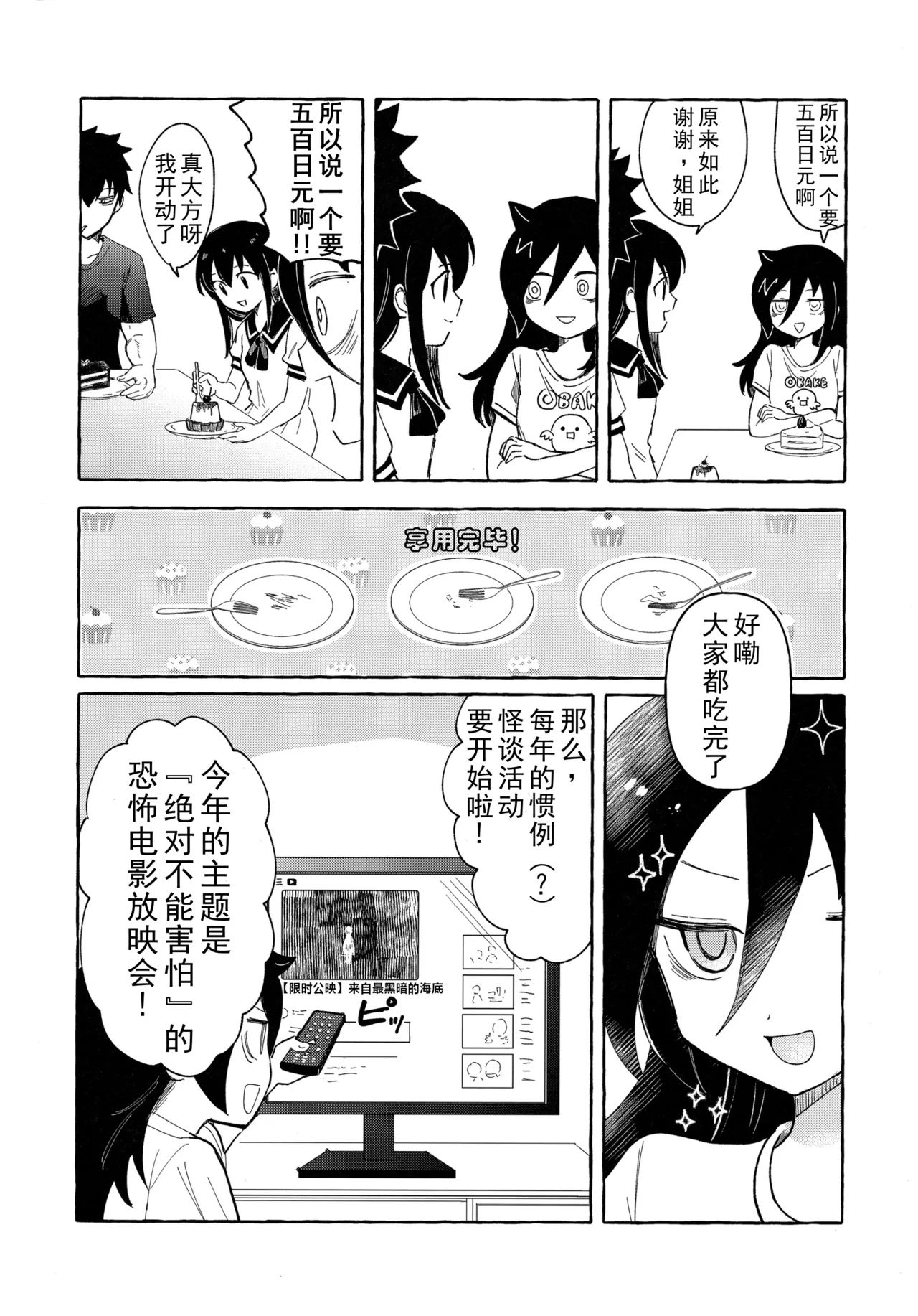 Yubikiri Summer - pinky promise Summer | 拉钩起誓的夏天 page 15 featuring tomoko kuroki its not my fault that im not popular parody - sole female sole male hentai manga - read online free