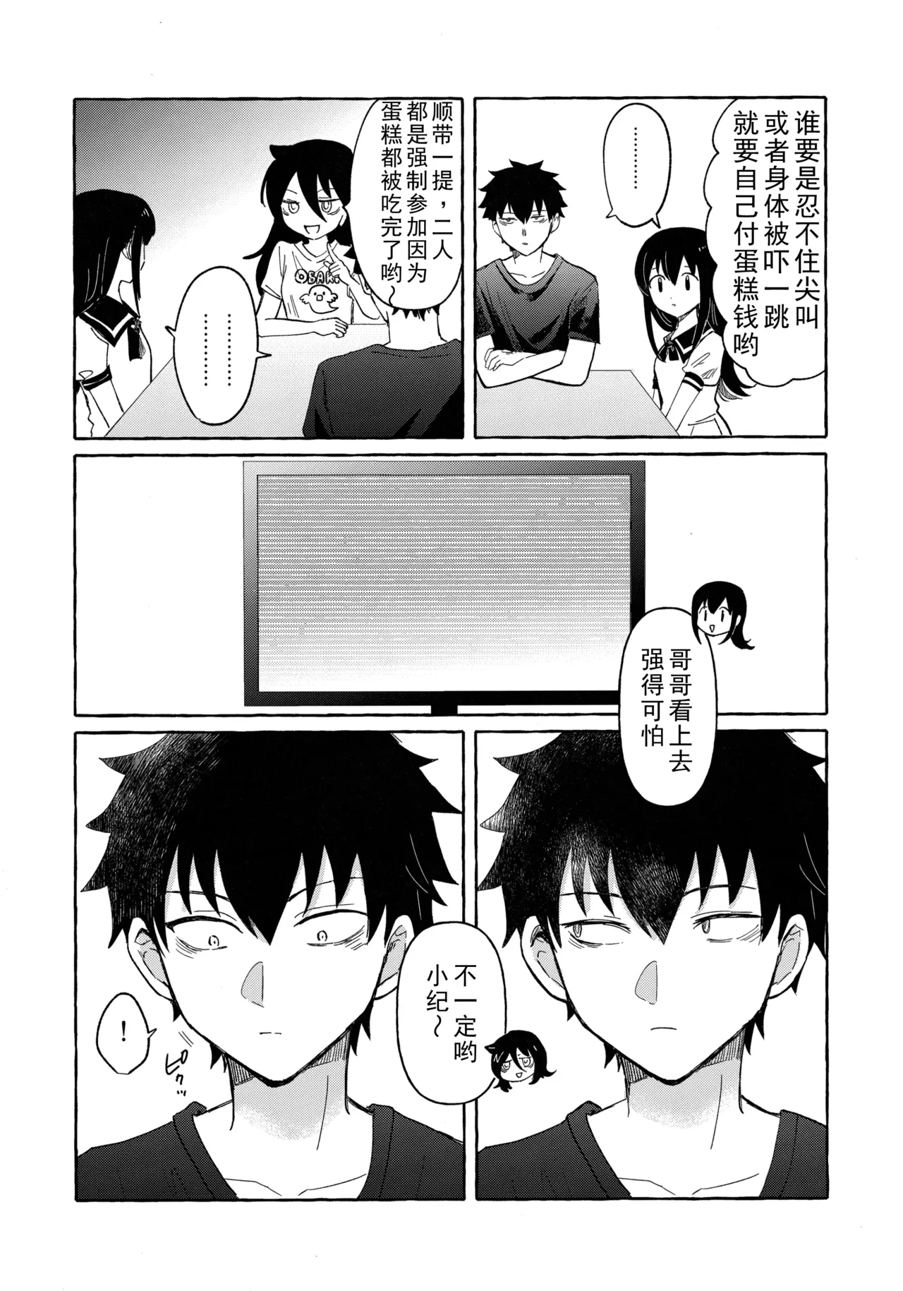 Yubikiri Summer - pinky promise Summer | 拉钩起誓的夏天 page 16 featuring tomoko kuroki its not my fault that im not popular parody - sole female sole male hentai manga - read online free