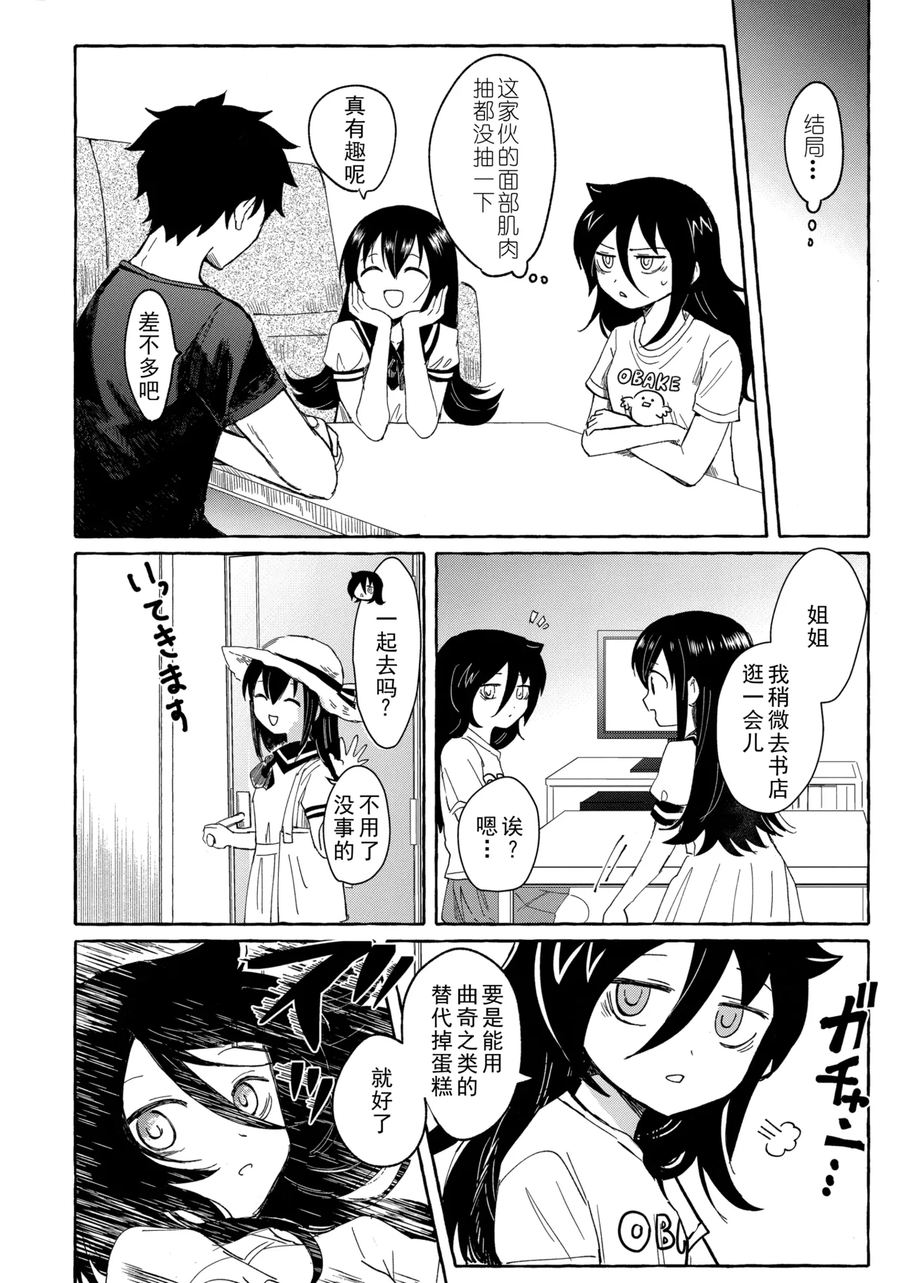Yubikiri Summer - pinky promise Summer | 拉钩起誓的夏天 - Page 21