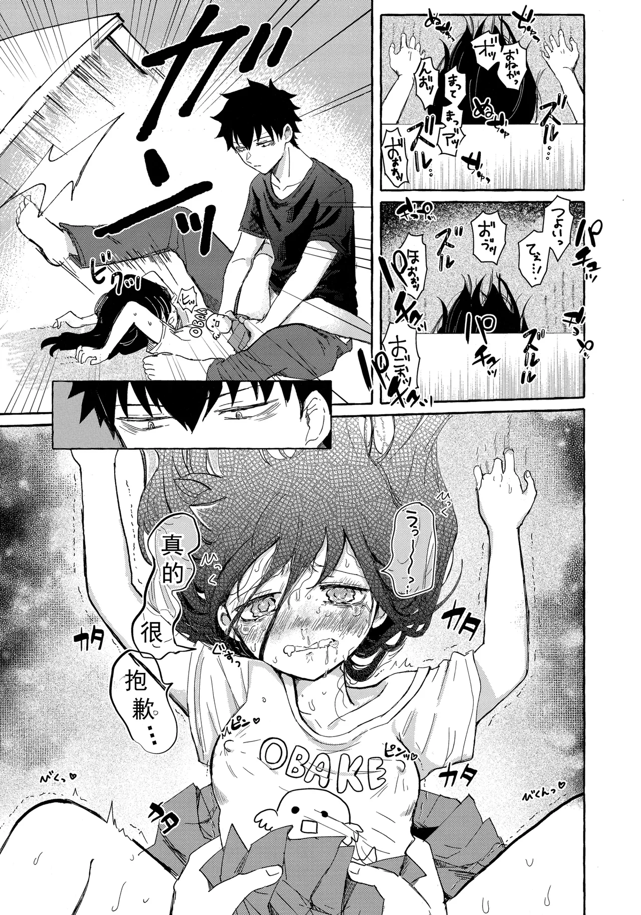 Yubikiri Summer - pinky promise Summer | 拉钩起誓的夏天 page 24 featuring tomoko kuroki its not my fault that im not popular parody - sole female sole male hentai manga - read online free