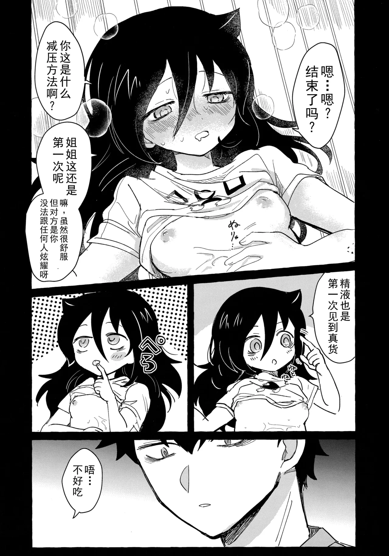 Yubikiri Summer - pinky promise Summer | 拉钩起誓的夏天 page 30 featuring tomoko kuroki its not my fault that im not popular parody - condom incest hentai manga - read online free