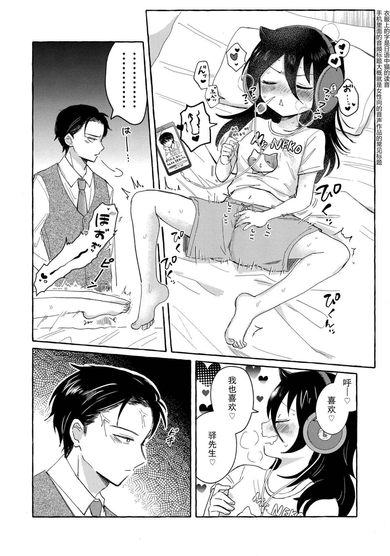 Yubikiri Summer - pinky promise Summer | 拉钩起誓的夏天 - Page 33