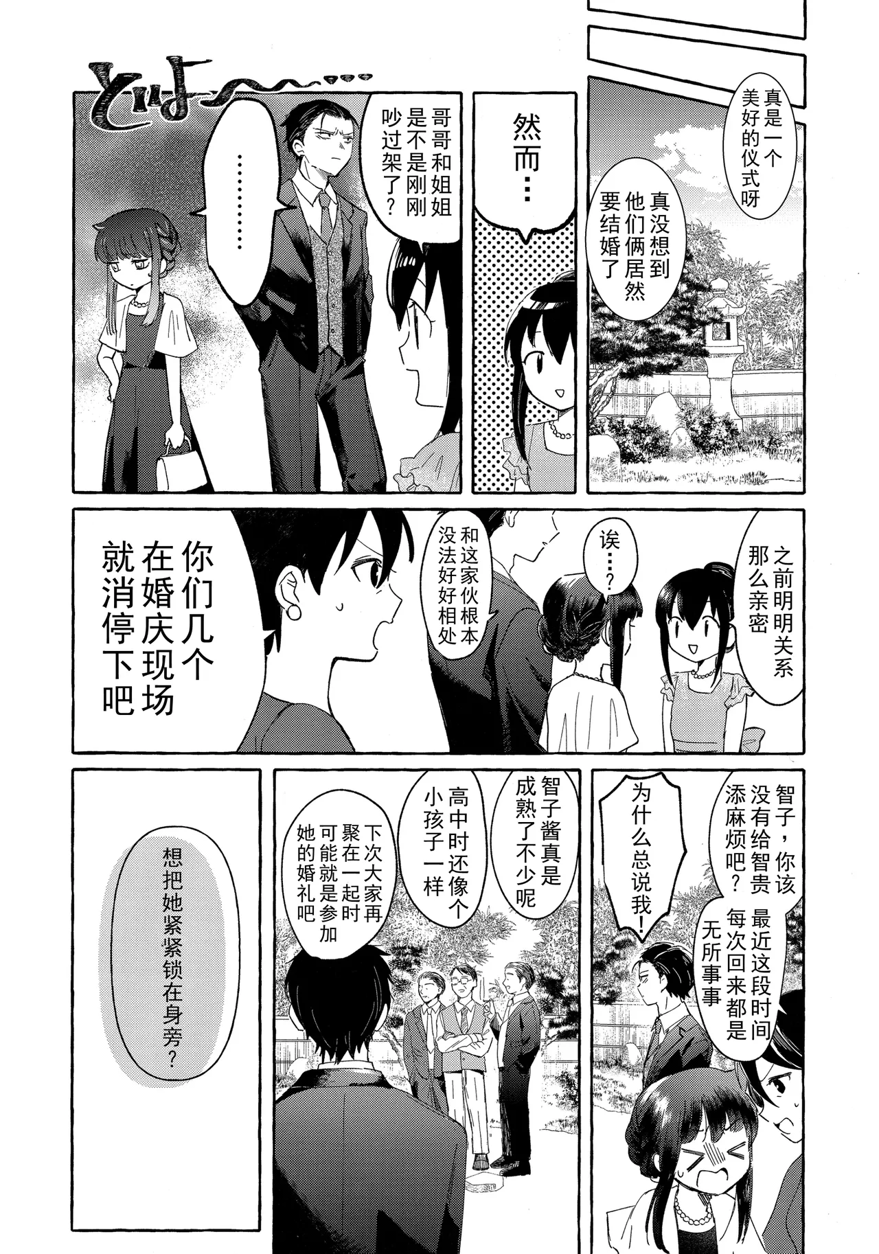 Yubikiri Summer - pinky promise Summer | 拉钩起誓的夏天 page 39 featuring tomoko kuroki its not my fault that im not popular parody - condom incest hentai manga - read online free