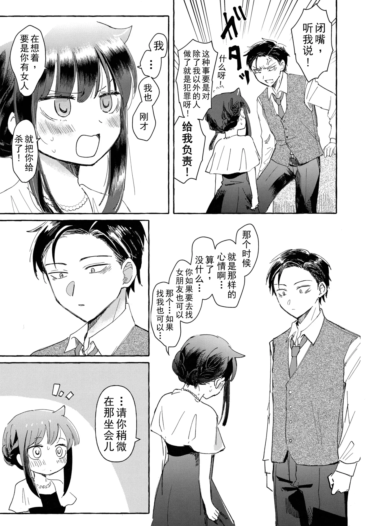 Yubikiri Summer - pinky promise Summer | 拉钩起誓的夏天 page 44 featuring tomoko kuroki its not my fault that im not popular parody - sole female sole male hentai manga - read online free