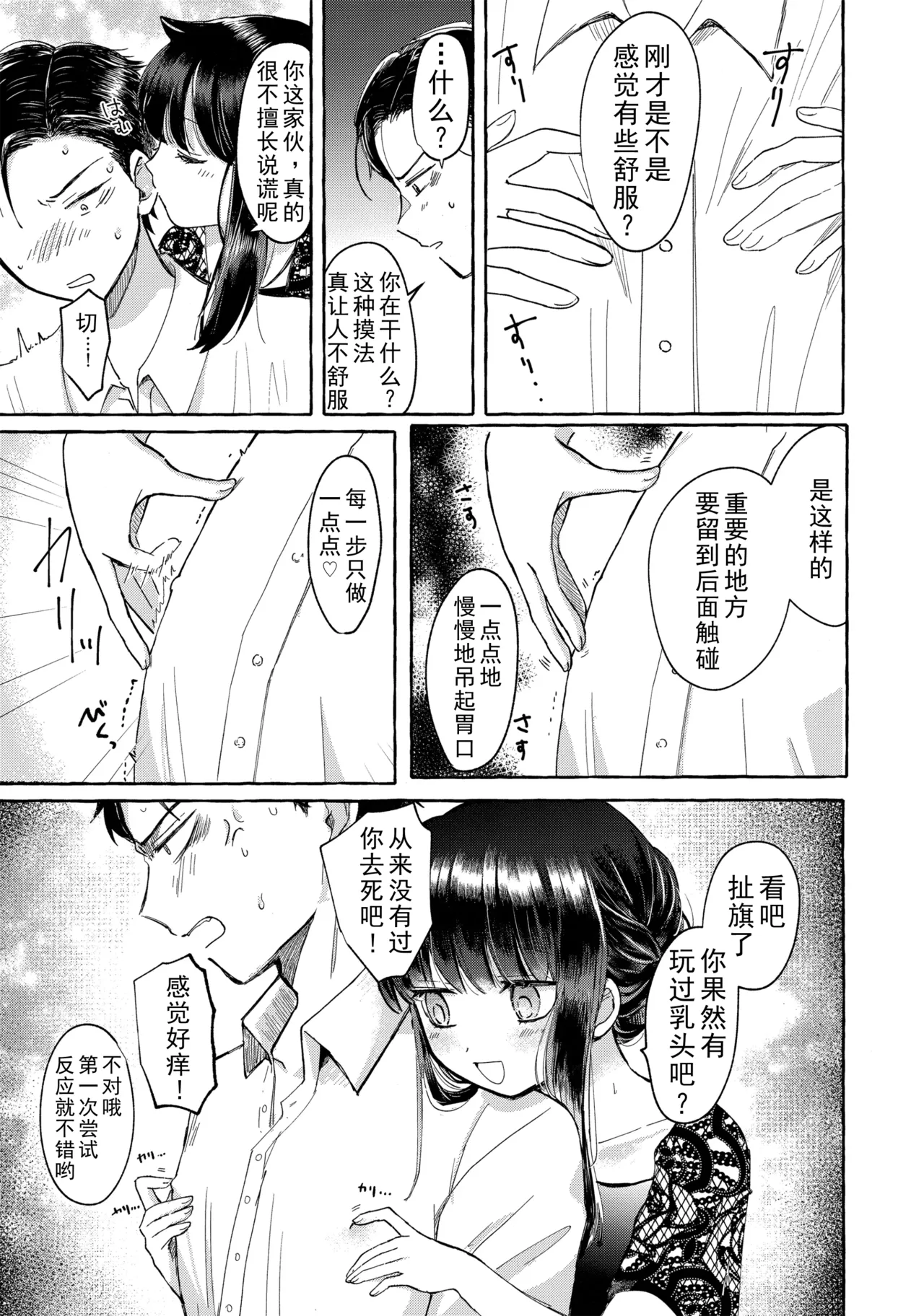 Yubikiri Summer - pinky promise Summer | 拉钩起誓的夏天 page 54 featuring tomoko kuroki its not my fault that im not popular parody - condom incest hentai manga - read online free