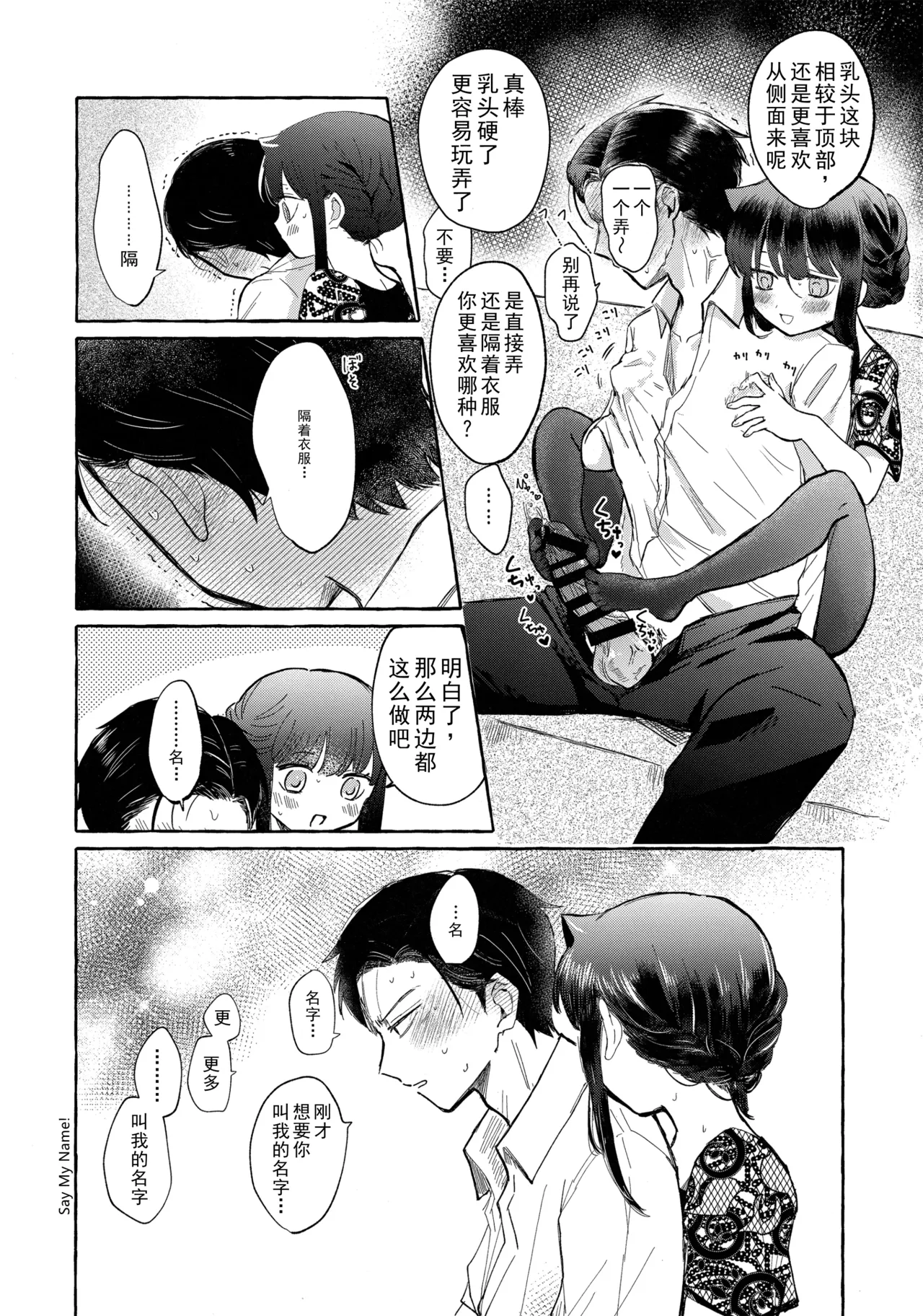 Yubikiri Summer - pinky promise Summer | 拉钩起誓的夏天 - Page 59