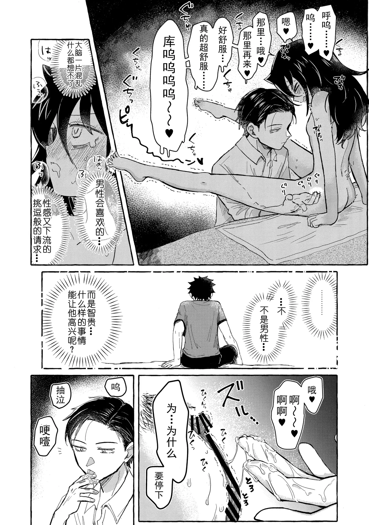 Yubikiri Summer - pinky promise Summer | 拉钩起誓的夏天 - Page 65