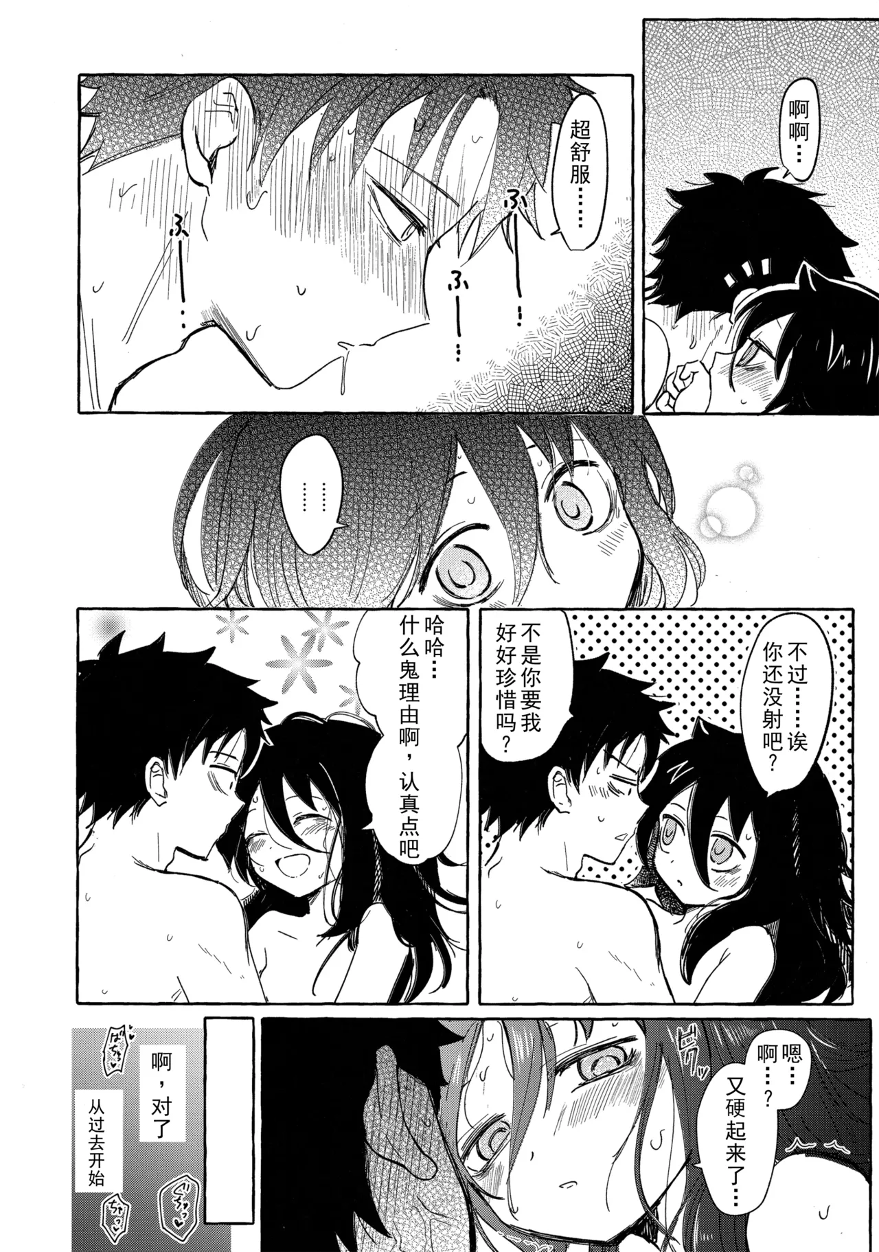 Yubikiri Summer - pinky promise Summer | 拉钩起誓的夏天 - Page 77