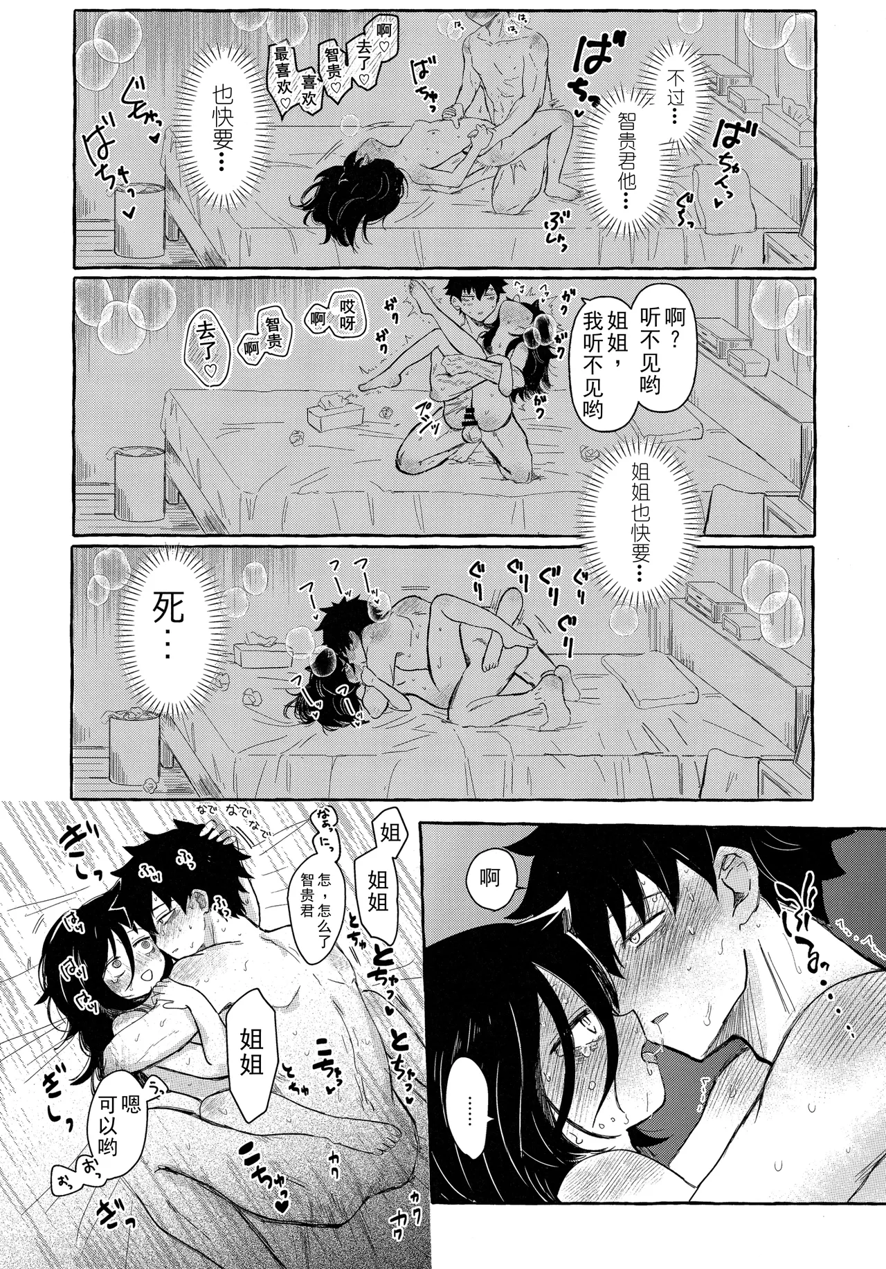 Yubikiri Summer - pinky promise Summer | 拉钩起誓的夏天 page 79 featuring tomoko kuroki its not my fault that im not popular parody - sole female sole male hentai manga - read online free