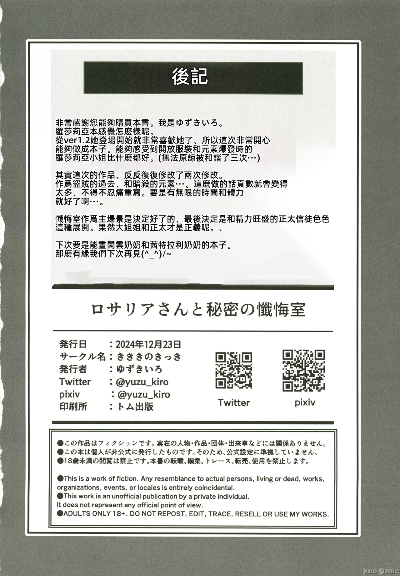 Rosaria-san to Himitsu no Zangeshitsu | 羅莎莉亞小姐和秘密的懺悔室 - Page 31