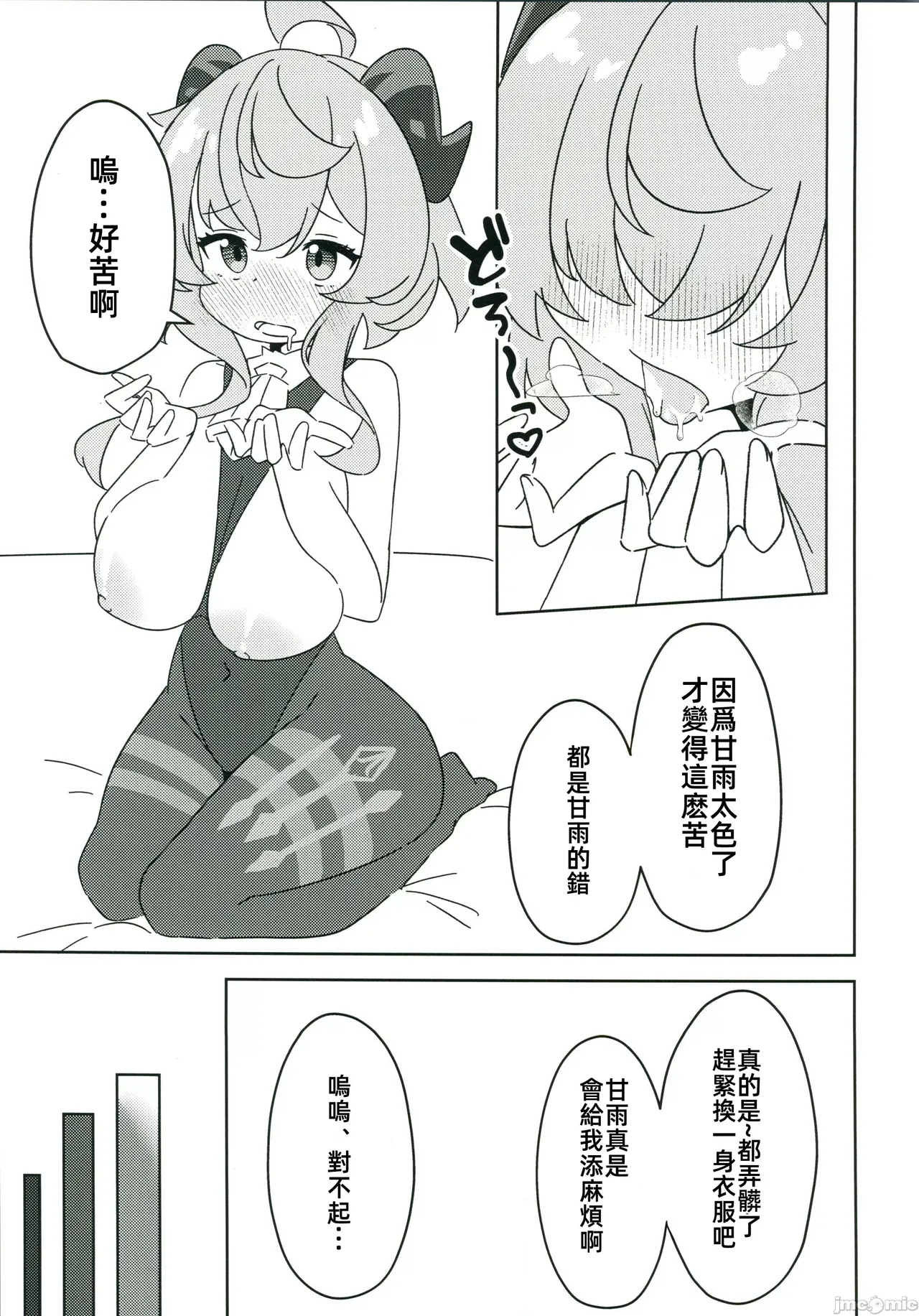 Ganyu ni Sukebe na Koto o Suru Hon | 对甘雨做色色的事情本 page 12 featuring lumine genshin impact parody - rough translation stockings hentai manga - read online free