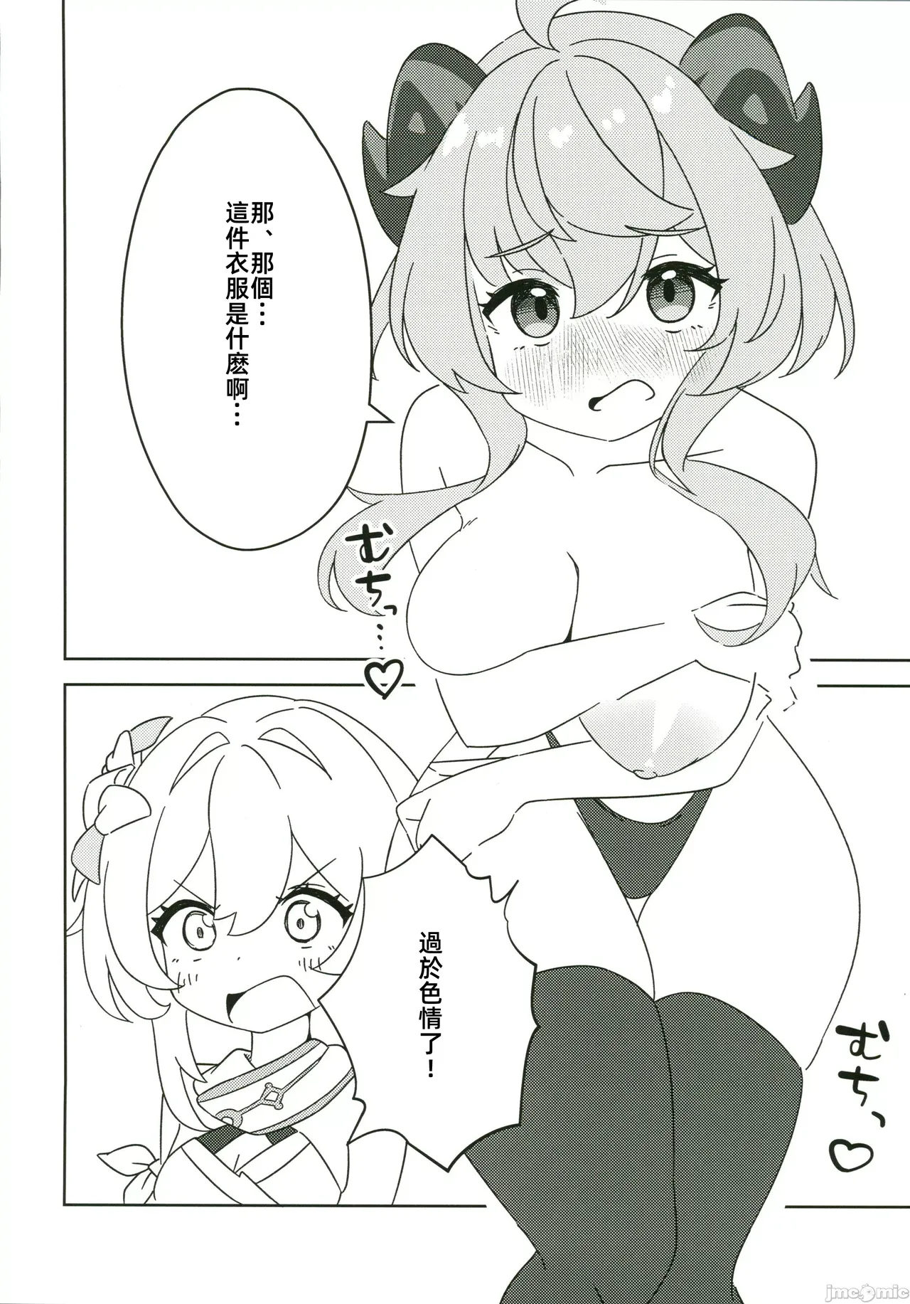 Ganyu ni Sukebe na Koto o Suru Hon | 对甘雨做色色的事情本 - Page 13