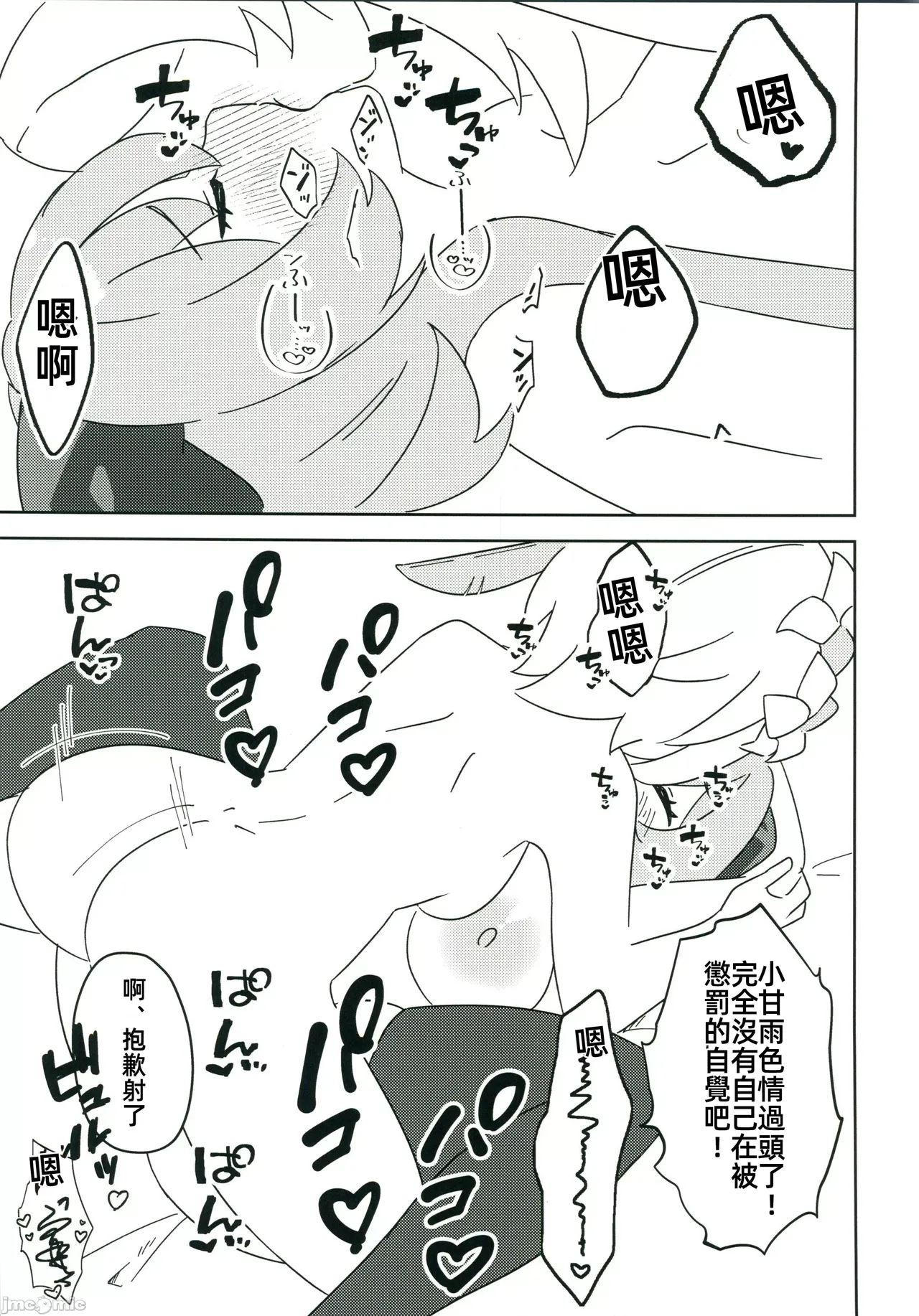 Ganyu ni Sukebe na Koto o Suru Hon | 对甘雨做色色的事情本 page 18 featuring lumine genshin impact parody - stockings watermarked hentai manga - read online free