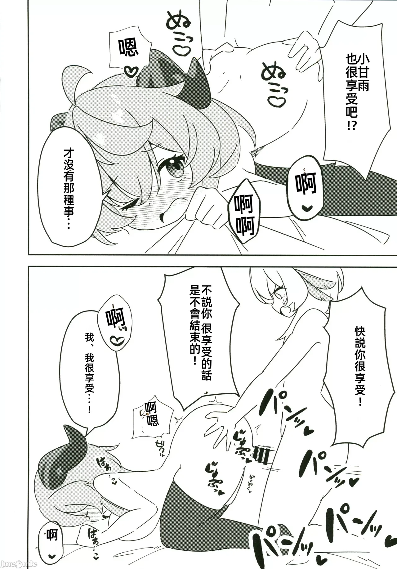 Ganyu ni Sukebe na Koto o Suru Hon | 对甘雨做色色的事情本 page 21 featuring lumine genshin impact parody - stockings watermarked hentai manga - read online free