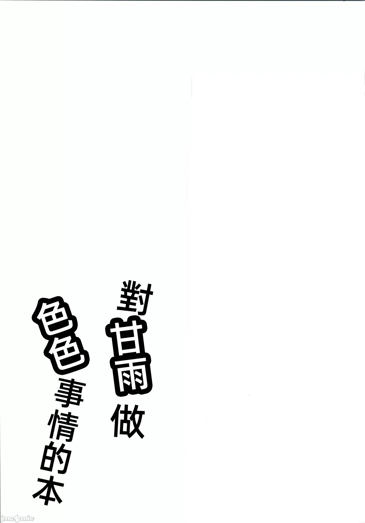 Ganyu ni Sukebe na Koto o Suru Hon | 对甘雨做色色的事情本 page 24 featuring lumine genshin impact parody - stockings watermarked hentai manga - read online free