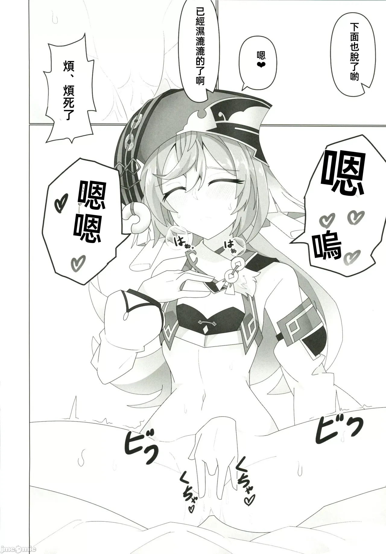 恋する法獣（原神）（Chinese） - Page 13