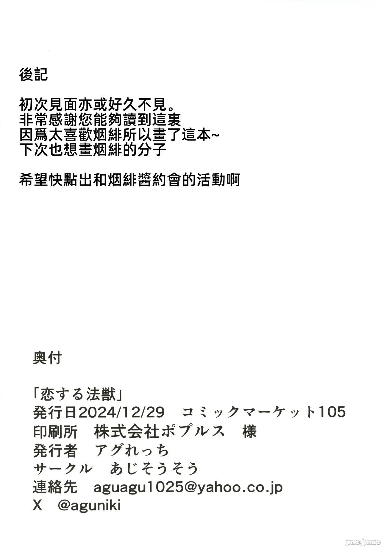 恋する法獣（原神）（Chinese） page 25 featuring aether genshin impact parody - watermarked horns hentai manga - read online free