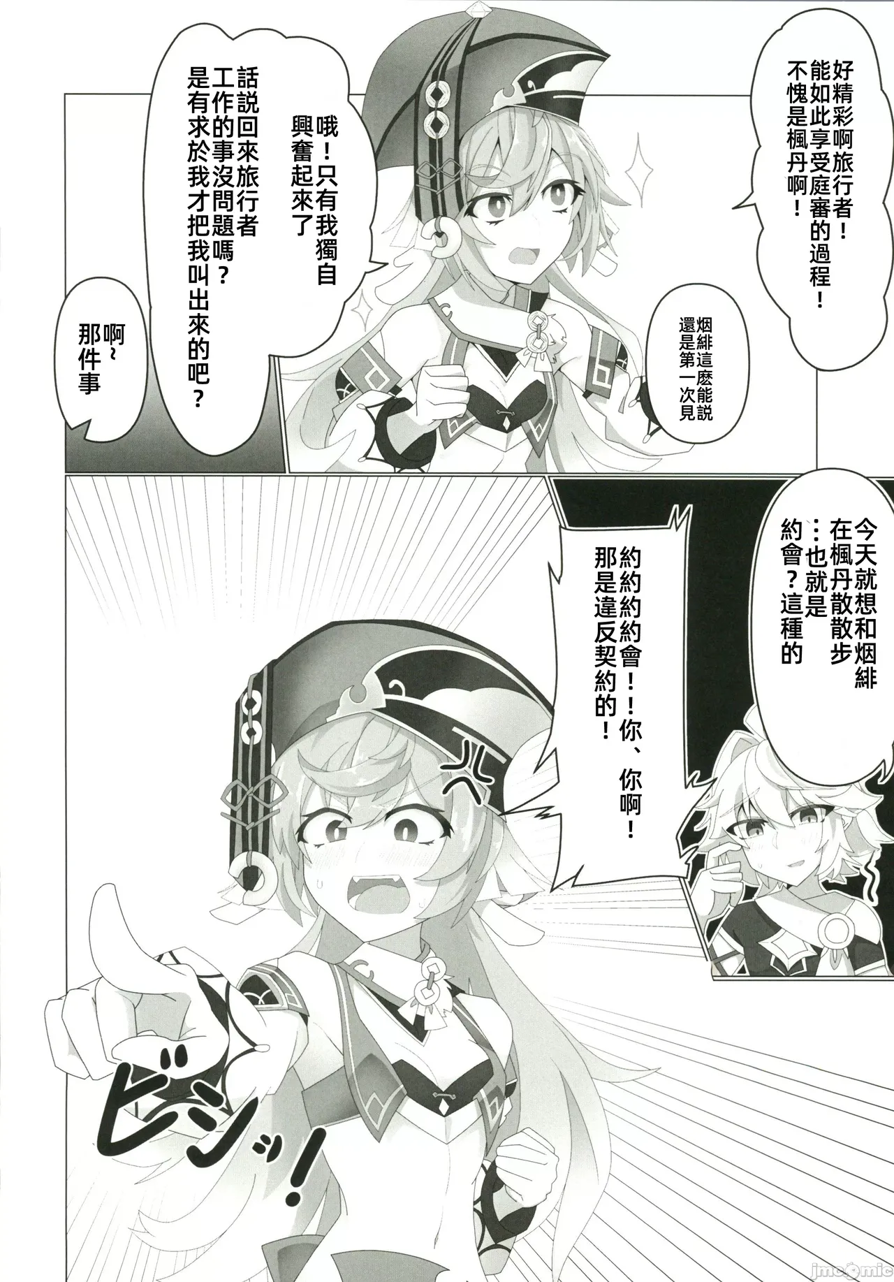 恋する法獣（原神）（Chinese） page 9 featuring aether genshin impact parody - watermarked horns hentai manga - read online free