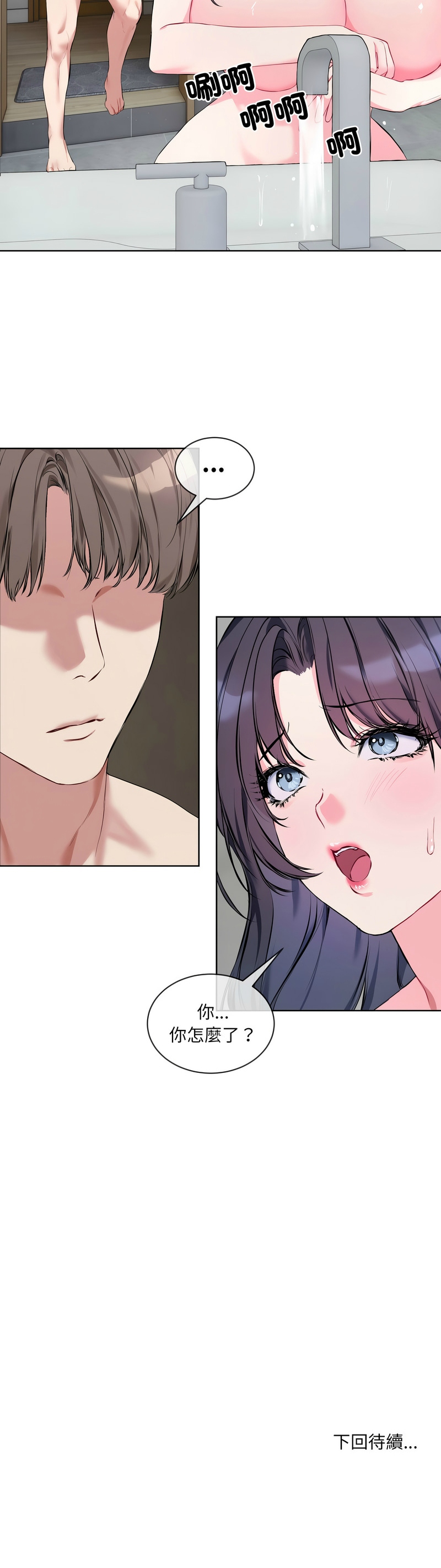 撕开冰山女神的面具/I Want You!1-12 page 137 - nakadashi full color hentai manga - read online free