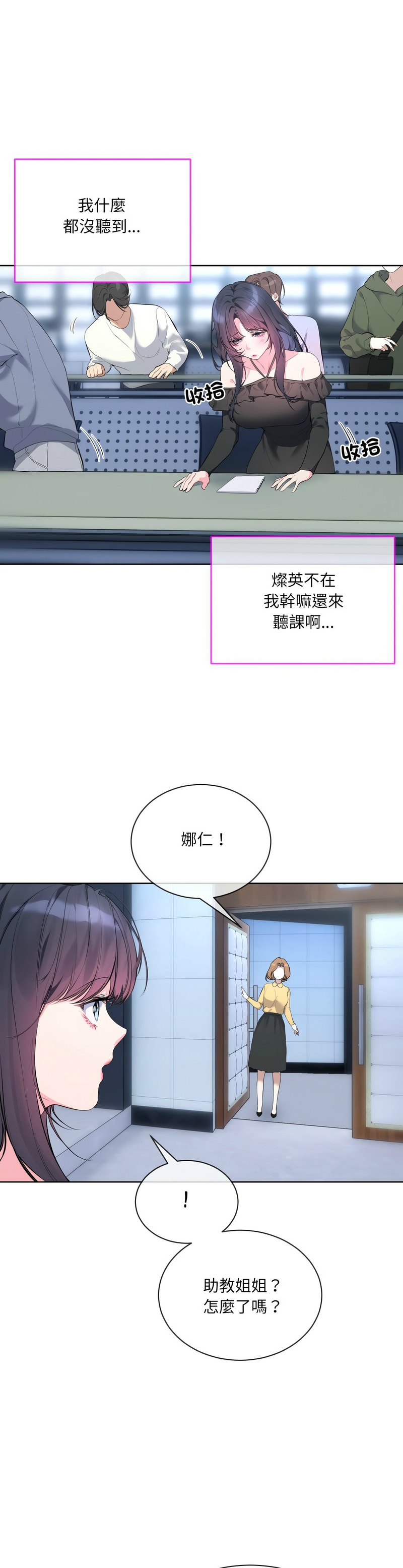 撕开冰山女神的面具/I Want You!1-12 - Page 172