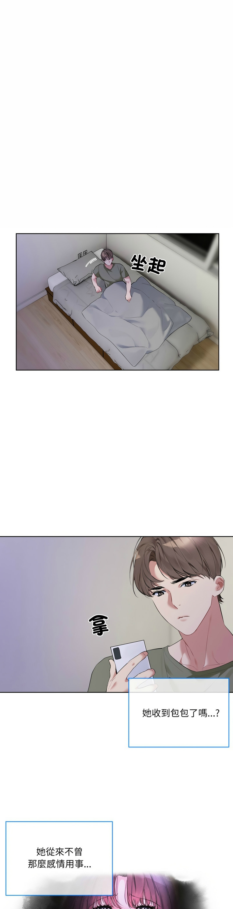撕开冰山女神的面具/I Want You!1-12 - Page 181