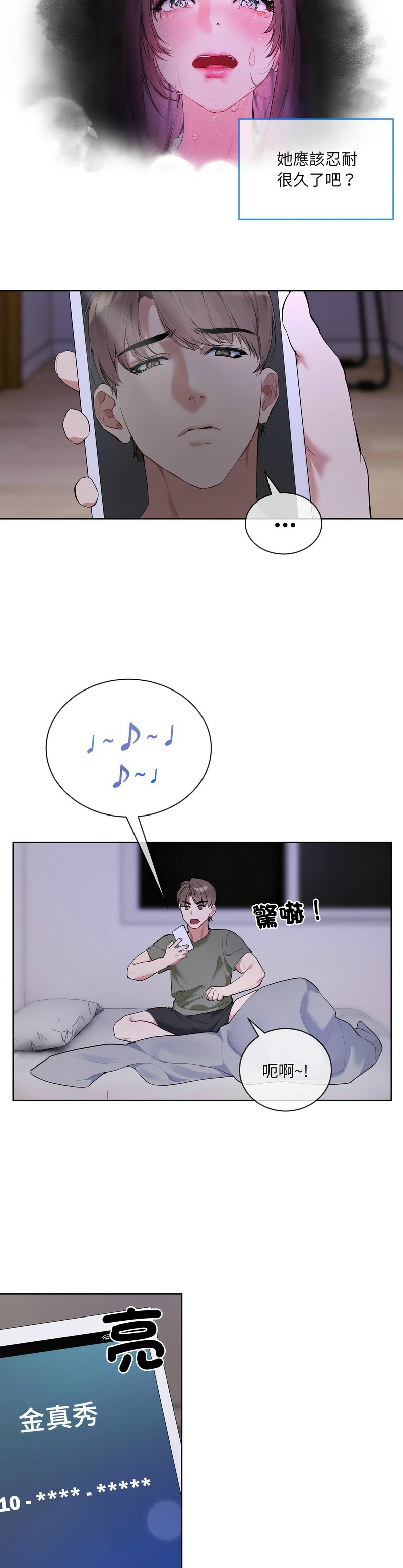 撕开冰山女神的面具/I Want You!1-12 - Page 182