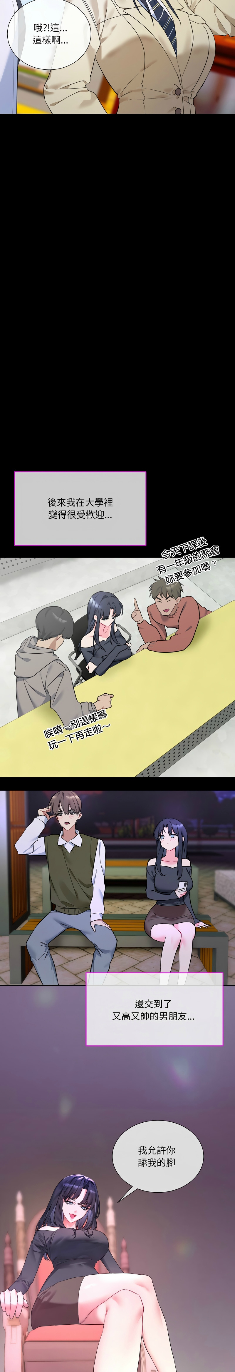 撕开冰山女神的面具/I Want You!1-12 - Page 21