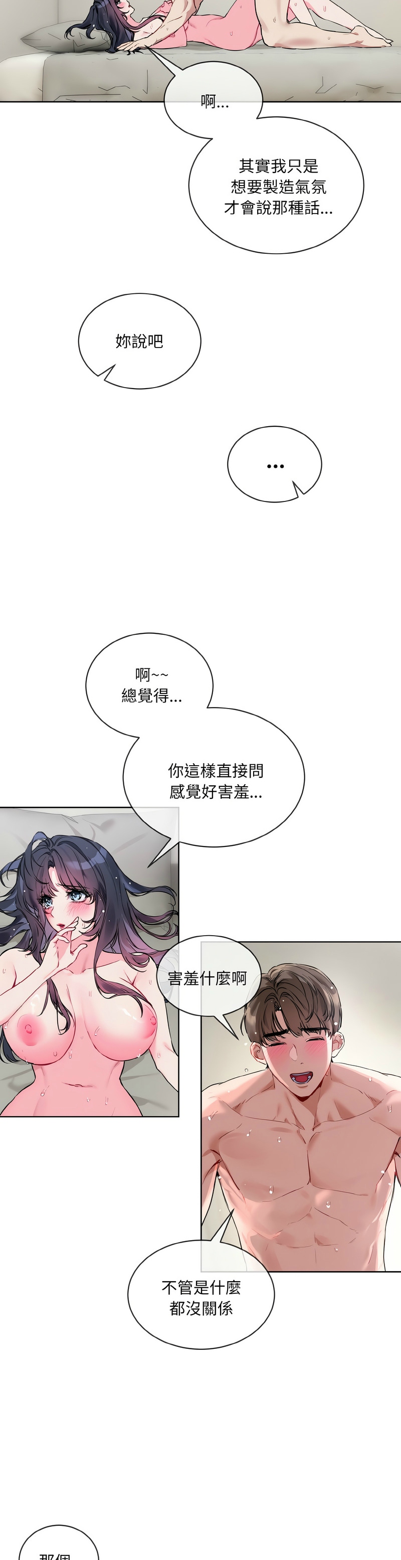 撕开冰山女神的面具/I Want You!1-12 - Page 235