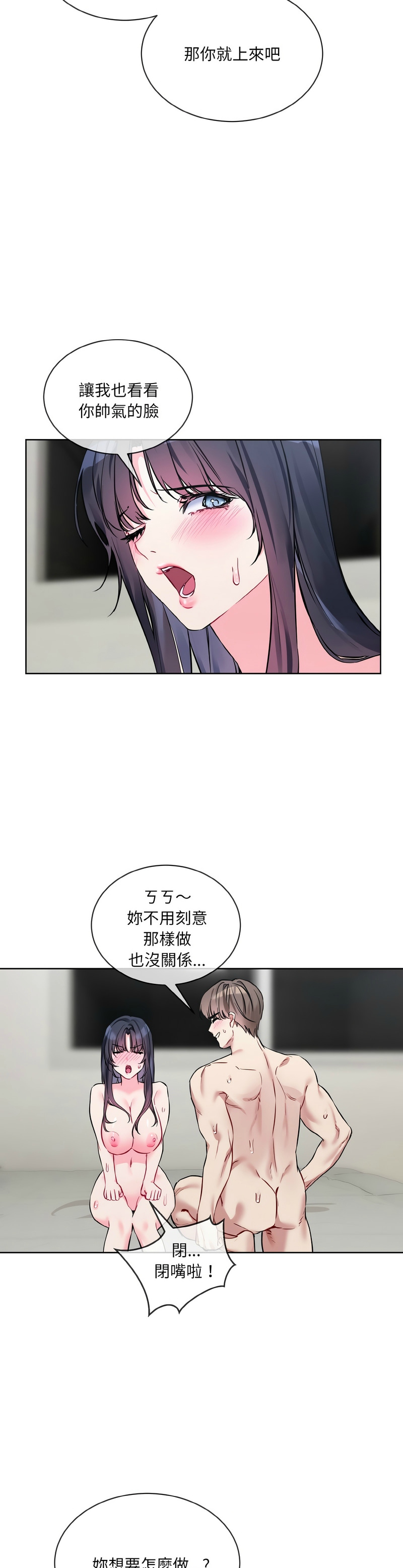 撕开冰山女神的面具/I Want You!1-12 - Page 242
