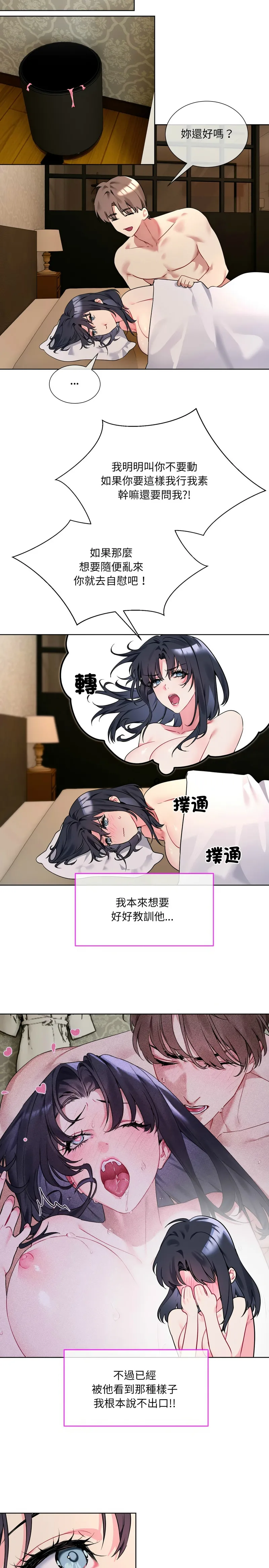 撕开冰山女神的面具/I Want You!1-12 - Page 25