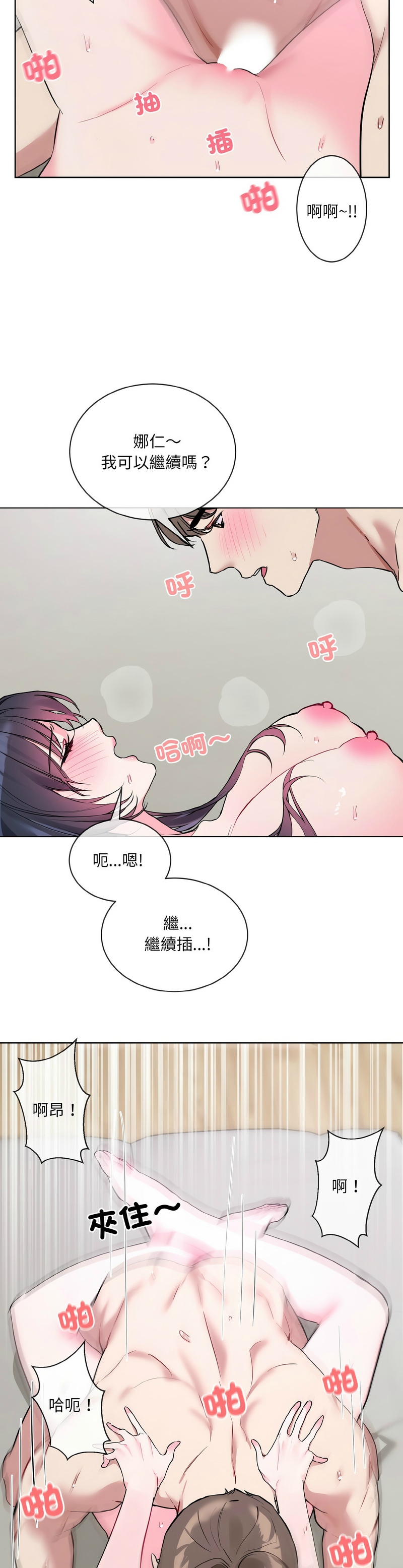 撕开冰山女神的面具/I Want You!1-12 page 263 - nakadashi full color hentai manga - read online free
