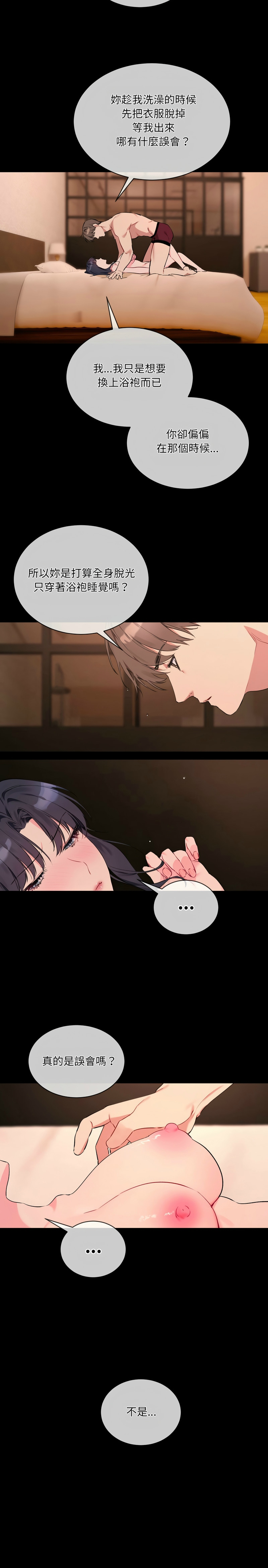 撕开冰山女神的面具/I Want You!1-12 - Page 48