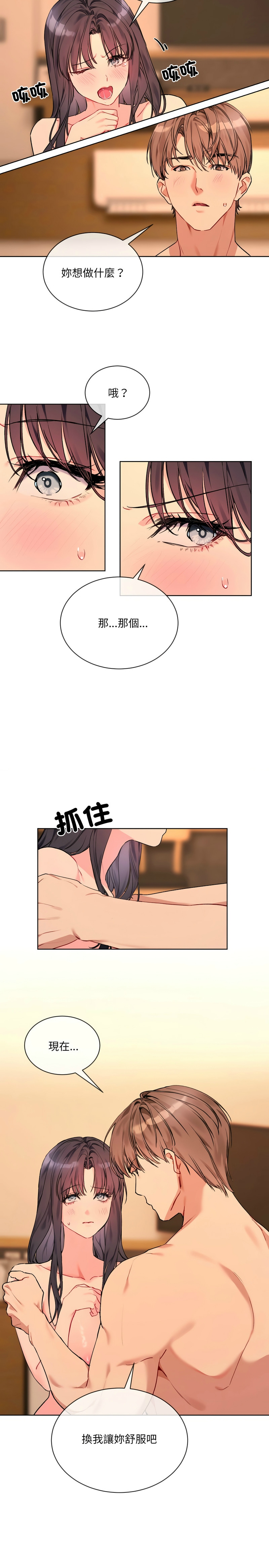 撕开冰山女神的面具/I Want You!1-12 - Page 62