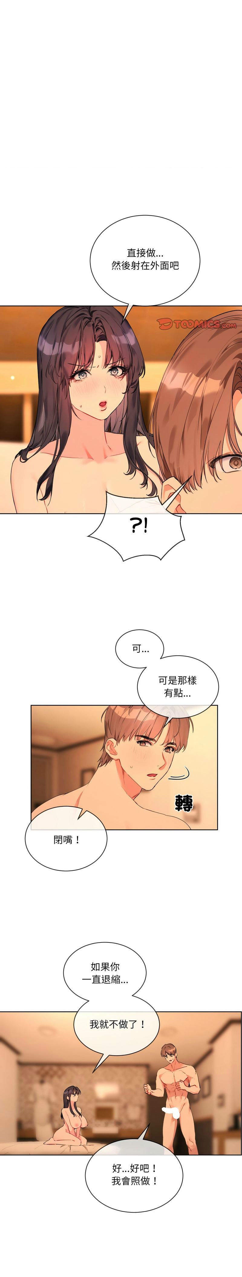 撕开冰山女神的面具/I Want You!1-12 - Page 73