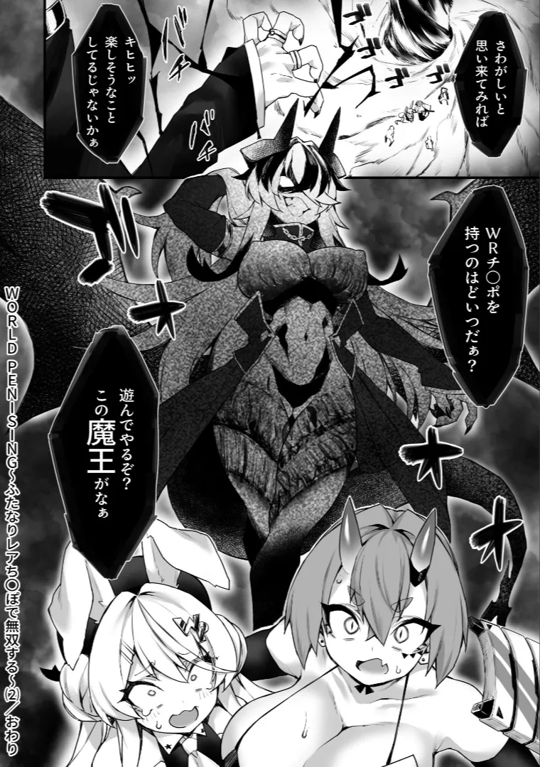 WORLD PENISING page 26 - ttf threesome futanari hentai manga - read online free