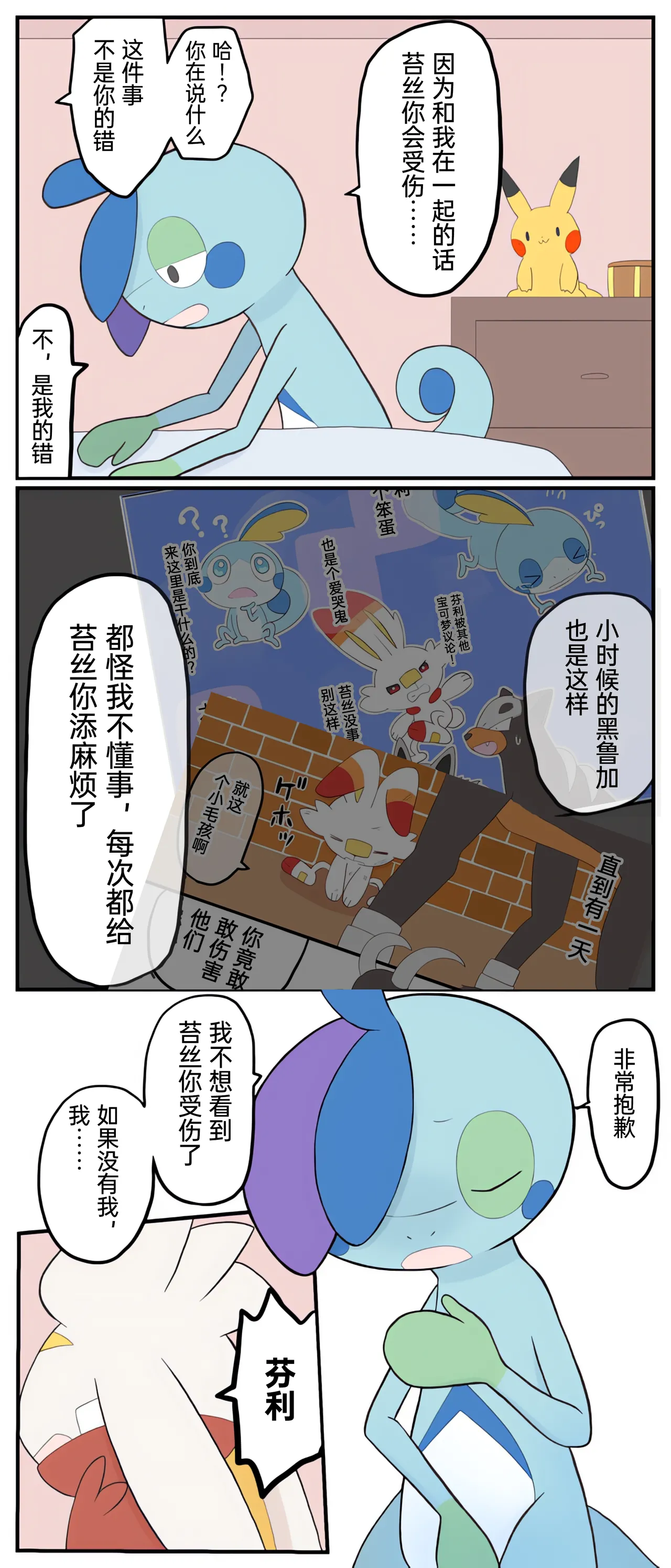[Afr]宝可梦的故事 [Chinese]（呜鸟木个人汉化组） page 104 pokemon parody - read online free