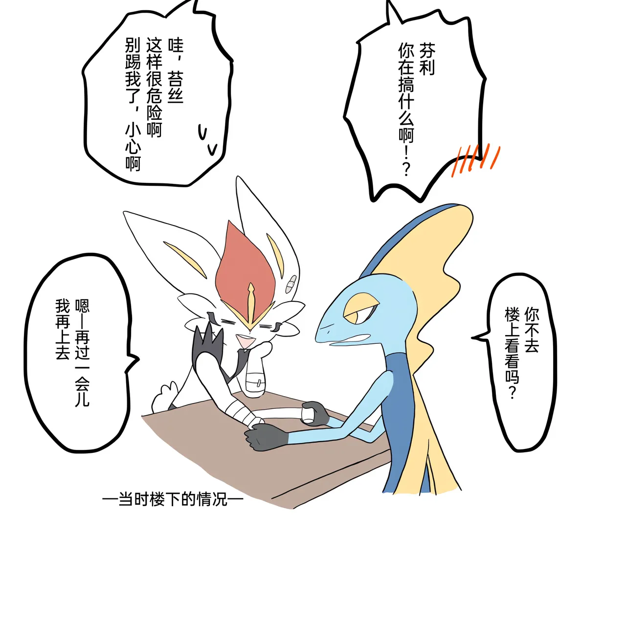 [Afr]宝可梦的故事 [Chinese]（呜鸟木个人汉化组） page 109 pokemon parody - read online free