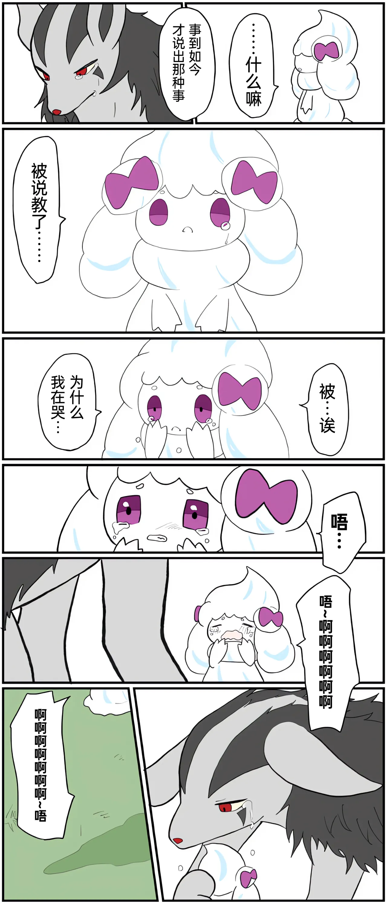 [Afr]宝可梦的故事 [Chinese]（呜鸟木个人汉化组） - Page 117