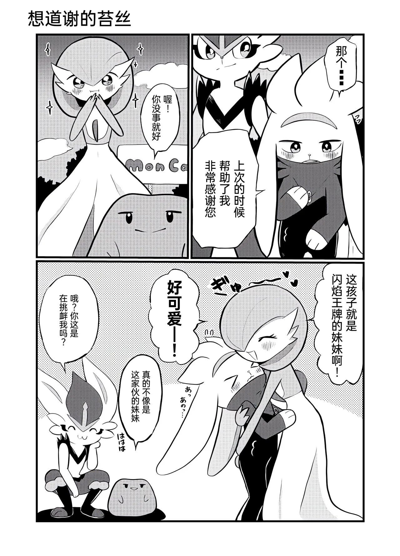 [Afr]宝可梦的故事 [Chinese]（呜鸟木个人汉化组） - Page 122