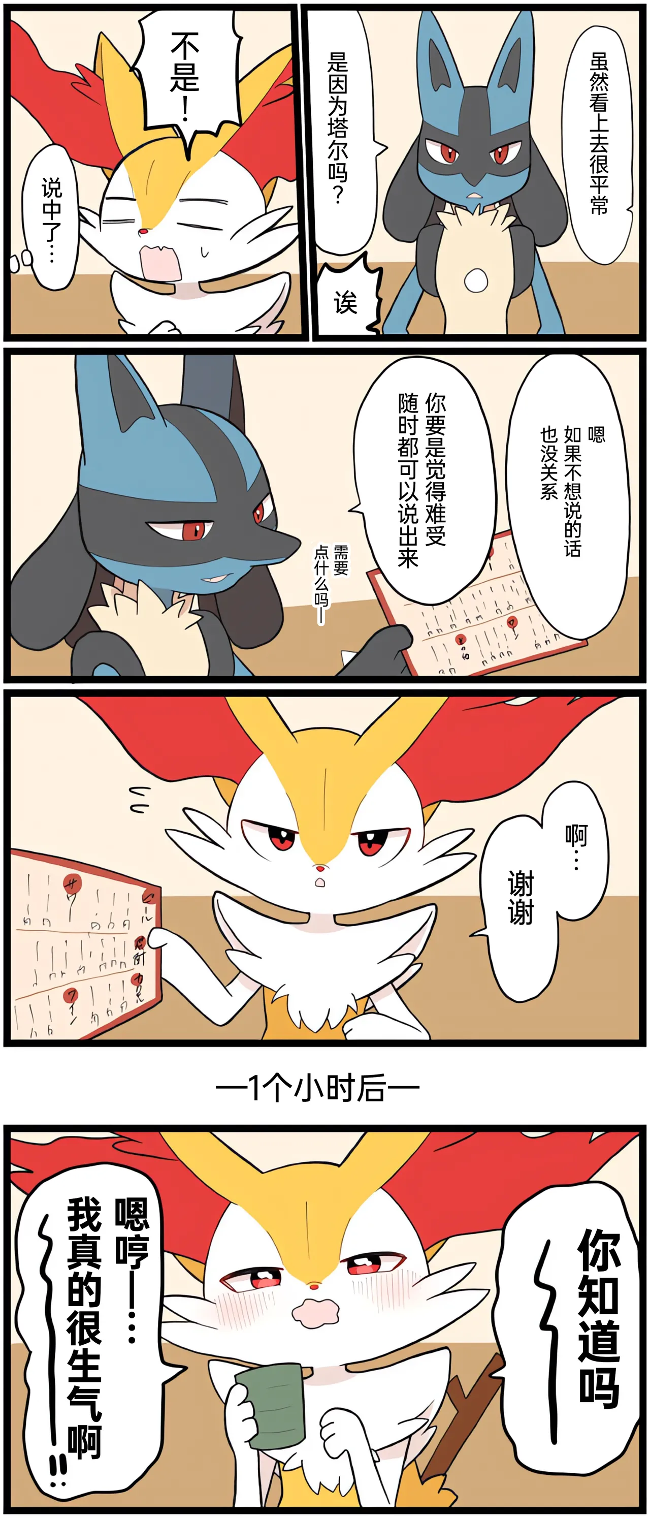[Afr]宝可梦的故事 [Chinese]（呜鸟木个人汉化组） - Page 134