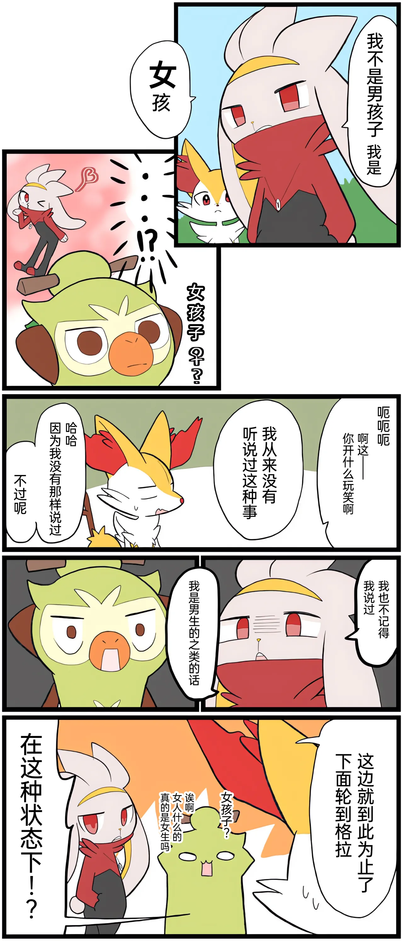 [Afr]宝可梦的故事 [Chinese]（呜鸟木个人汉化组） page 144 pokemon parody - read online free