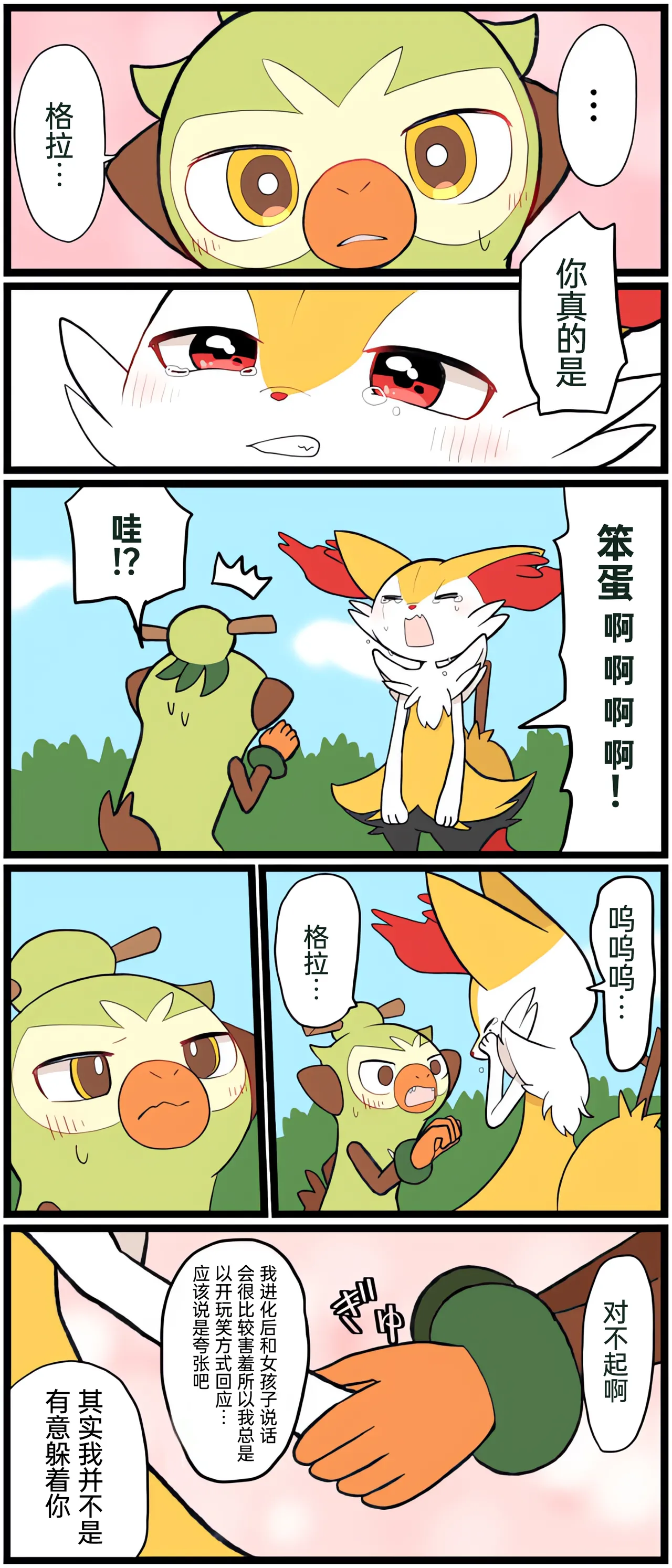 [Afr]宝可梦的故事 [Chinese]（呜鸟木个人汉化组） - Page 147